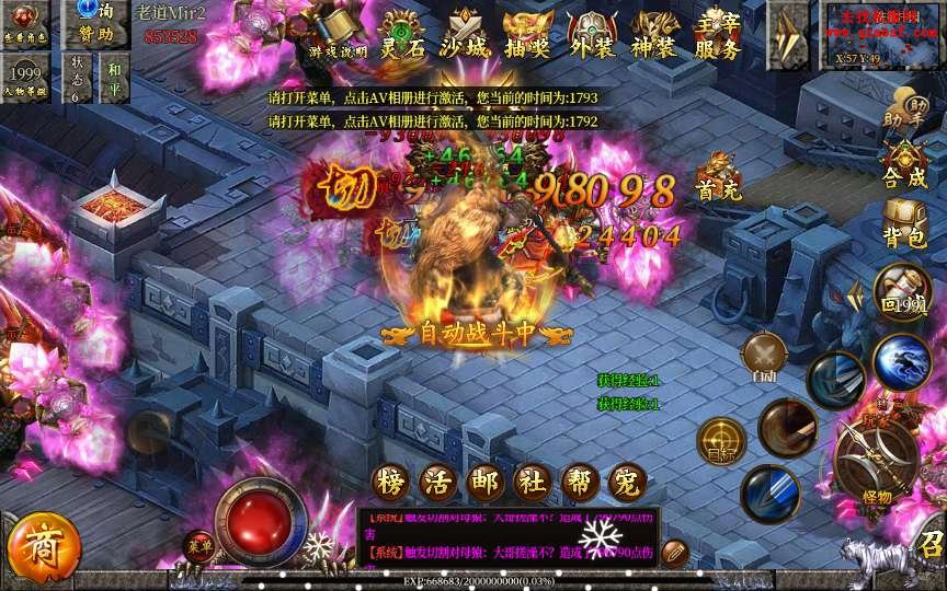 白日门传奇手游【单职业老道修真版5.0】整理W