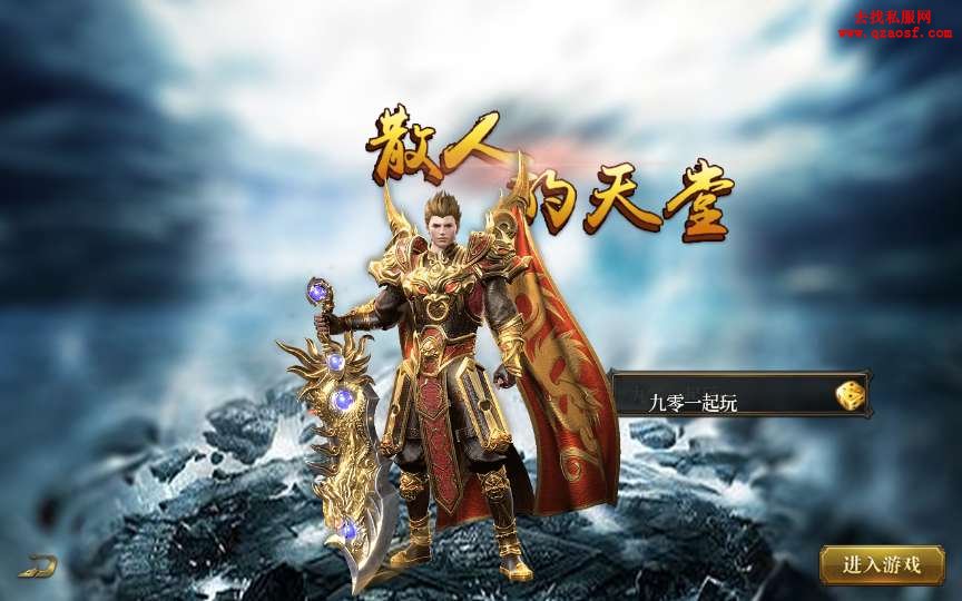 白日门传奇手游【单职业老道修真版5.0】整理W