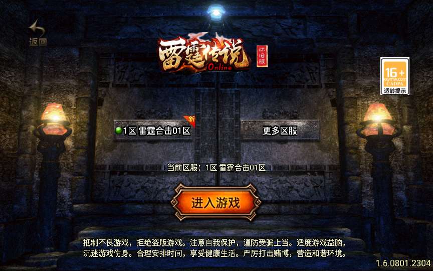 战神引擎传奇手游【180雷霆星王合击】