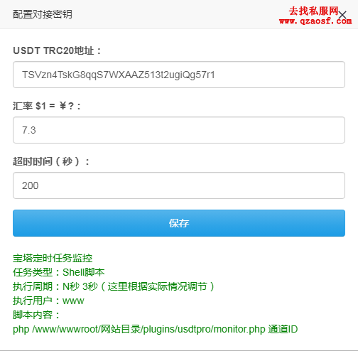 USDT-TRC20插件最新彩虹易支付 USDT-TRC20插件最新彩虹易支付